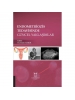 Endometriozis Tedavisinde Güncel Yaklaşımlar