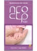 Neonatoloji Cep Kitabı 2014