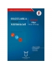 Olgularla Güncel Nefroloji