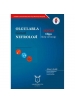 Olgularla Güncel Nefroloji