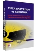 Tıpta Radyasyon ve Korunma