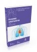 Pulmoner Hipertansiyon: Güncel Göğüs Hastalıkları Serisi Kitapları